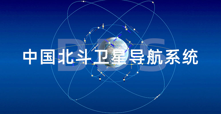 參與北斗衛星導航系統建設,獲得多項國家級科技進步獎